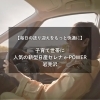 【毎日の送り迎えをもっと快適に】子育て世帯に人気の新型日産セレナ e-POWER｜岩見沢