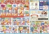 オープンセール開催中！お得をゲット「5/19～5/23 オープンセール＆エステルーム新設のお知らせ」