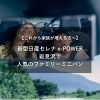 【これから家族が増える方へ】新型日産セレナ e-POWER｜岩見沢で人気のファミリーミニバン