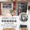 💄5月２７日(水)化粧品屋さんで気軽に健康チェック✨