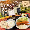 サクサク！プリプリ！大海老フライ定食「越谷・洋食キッチン タカザワのエビフライ定食をご紹介」