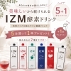 IZM酵素ドリンク5本ご購入で1本プレゼントキャンペーン
