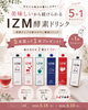 美味しく続けられるIZM酵素ドリンク「IZM酵素ドリンク5本ご購入で1本プレゼントキャンペーン」