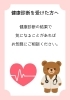 健康診断を受けた方へ「健康診断を受けられた方へ」