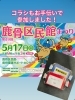 「第49回 鹿骨区民館まつりのお手伝いをさせていただきました！」