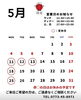 5月の営業日カレンダーをチェック！「5月の営業日とディナー営業時間のお知らせ🍷✨」