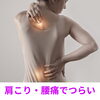 肩こり、腰痛の方が多いです！「5月晴れですが、この頃ひどい肩こりや腰痛の方が来店されます。」