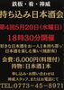 「第4回 持ち込み日本酒会のご案内🍶」
