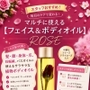 スタッフおすすめ🌹マルチに使える ROSEフェイス＆ボディオイル