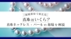 パール「【【冠婚葬祭で使える】真珠はいくら？真珠ネックレス・パールの相場を解説】」