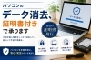 「データ絶対消去」を証明書付きで承ります「パソコンのデータ消去、証明書付きで承ります。」