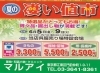 より良い品をより安く親切に「凄い値市　感謝の気持ちを価格に変えて　当店在庫・新柄も大ご奉仕いたします。」