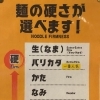 まるひでは麺の硬さが選べます！