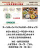 「5月20日 一汁多菜ランチ再開のお知らせ」