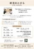 終活のとびら無料相談会「【毎月無料相談会】5月31日（土）開催｜終活・相続・遺言書・後見人・おひとりさまの備え」