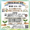 「第5回　可能性の芽を育てる連続講座のお知らせ」