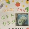 大人気！手作りポテトサラダ