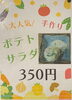 「大人気！手作りポテトサラダ」