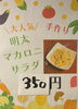 「大人気！手作り明太マカロニサラダ」