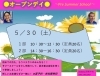 初夏のオープンデイ開催いたします🌻「【上大岡・港南中央　英語教室】〇●週末オープンデイ●〇 5月30日開催決定」