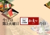 和楽心で味わう和食「本日5/19は第3火曜日！お得なLINEクーポン配信中です！」