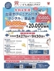 申込されましたか？お得なプレミアム商品券「【申込抽選5/20締切！】50%オトクな「いずも縁結びPAY」は当店でも使えます！これからの眩しさ・紫外線対策に『調光レンズ』がおすすめです◎」