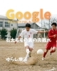 Google口コミいただきました「Google口コミいただきました」