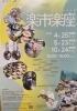 あなただけのお掘り出し物が見つかる「5月23日・狭山楽市楽座の見どころは「夏を感じる畳小物」です」