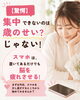 「集中できないのは歳のせいじゃない！  」