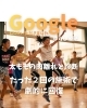 Google口コミいただきました「Google口コミいただきました」