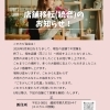 🌸移転のお知らせ🌸2026年6月1日より花ごころに移転統合【越前市/花屋/生花/フラワーアレンジメント/ふるーれ・T】