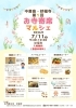 「7月11日（土）中書島・妙福寺　第1回「お寺寄席マルシェ」開催✨」