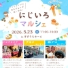 5月23日（土）にじいろマルシェ🌈＆葛飾チョコミン党フェス　同時開催❗❗　叶夢珈琲も参加します❗
