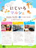 にじいろマルシェ　ポスター1「5月23日（土）にじいろマルシェ🌈＆葛飾チョコミン党フェス　同時開催❗❗　叶夢珈琲も参加します❗」