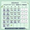 【6月】一時預かり予約状況のご案内（ほのぼの家族）