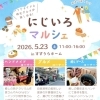 にじいろマルシェ5年目突入🌈大人気『葛飾チョコミン党フェス』同日2Fデッキで開催❗️＆叶夢珈琲さん他☕💕西新小岩にじいろマルシェ🌈ハンドメイドと地元グルメが楽しめる！2026年5月23日（土）12時〜15時 in すずうらホーム