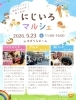 「にじいろマルシェ5年目突入🌈大人気『葛飾チョコミン党フェス』同日2Fデッキで開催❗️＆叶夢珈琲さん他☕💕西新小岩にじいろマルシェ🌈ハンドメイドと地元グルメが楽しめる！2026年5月23日（土）12時〜15時 in すずうらホーム」