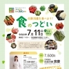 “食のつどい”参加者募集中です