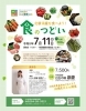 食のつどいチラシです👀「“食のつどい”参加者募集中です」