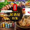 「【父の日のプレゼントにも！】おうちで居酒屋気分が味わえるギフトのご紹介です」