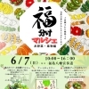 6月7日（日）福分けマルシェ お野菜・果物編開催！縁起の良い旬の恵みを参道でおすそ分け✨
