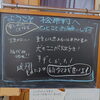 「店頭黒板に「檜原村へようこそ」のメッセージが集まりました」