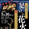 【区外イベント】足立の花火ライブビューイング🎆六町公園で開催⭐『叶夢珈琲』さん出店！［2026年5月30日（土）16時〜21時・六町公園（足立区4-1-3）］