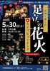 「【区外イベント】足立の花火ライブビューイング🎆六町公園で開催⭐『叶夢珈琲』さん出店！［2026年5月30日（土）16時〜21時・六町公園（足立区4-1-3）］」