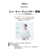 ビューティーディレクター募集！店舗見学・お仕事体験も受付中♪
