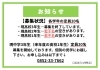 「お知らせ<今年度 募集状況＞2026/5/19更新」
