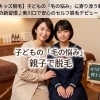 【キッズ脱毛】子どもの「毛の悩み」に寄り添う親子の新習慣♪東川口で安心のセルフ脱毛デビュー！