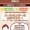 お電話対応についてのお知らせです📞