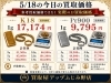 K18・Pt900買取価格「【5/19（火）本日のK18・Pt900お買取価格】」