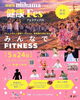 惣開小学校】フィットネス×盆踊り×マルシェ！「新居浜 健康Fes」が開催